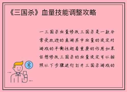 《三国杀》血量技能调整攻略