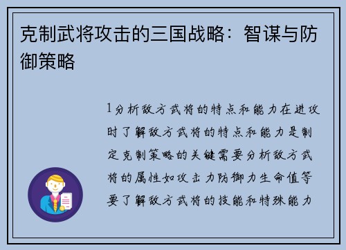 克制武将攻击的三国战略：智谋与防御策略